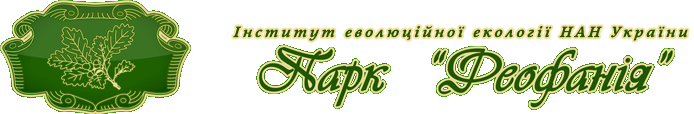 парк Феофанія